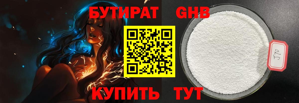БУТИРАТ BDO 33%  Вход с VPN  Лесной 