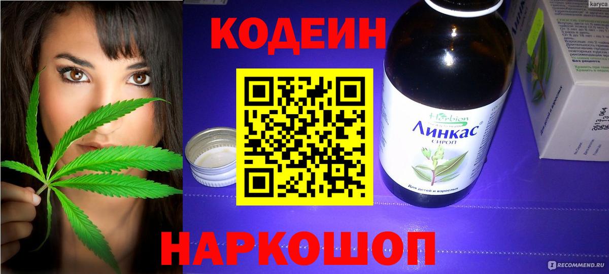 где купить   Вход с VPN  Кодеиновый сироп Lean Purple Drank  Лесной  Codein напиток Lean (лин) 