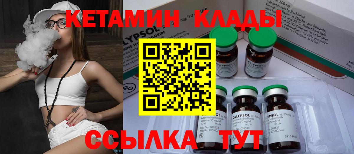 Кетамин ketamine  Вход с VPN  Лесной 