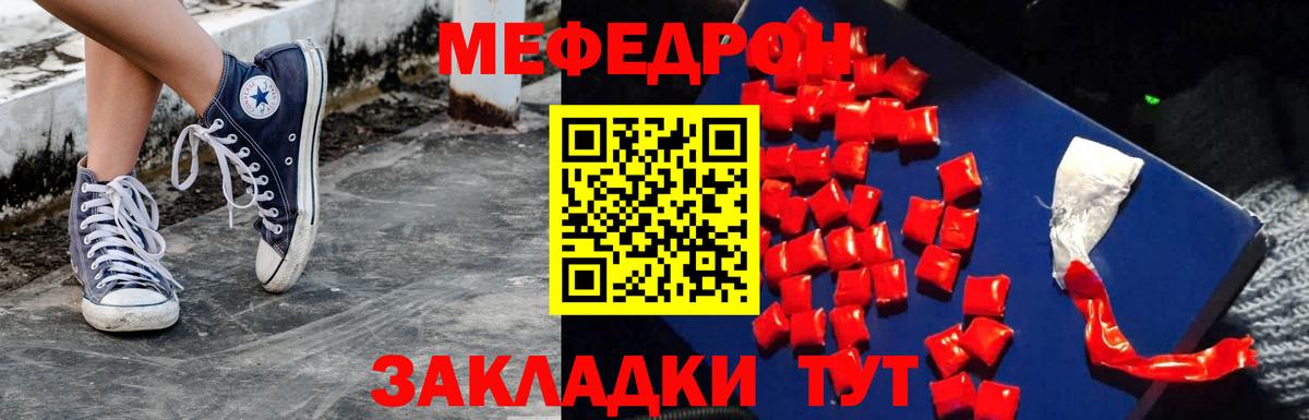 Мефедрон Лесной