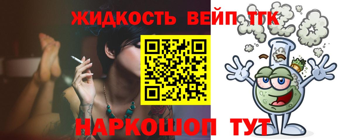 Лесной  ТГК жижа  где продают   Вход с VPN 